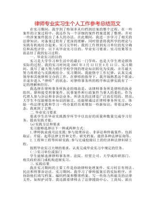 律师专业实习生个人工作参考总结范文 