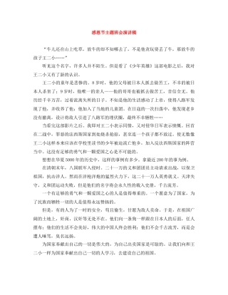 感恩节主题班会演讲稿 