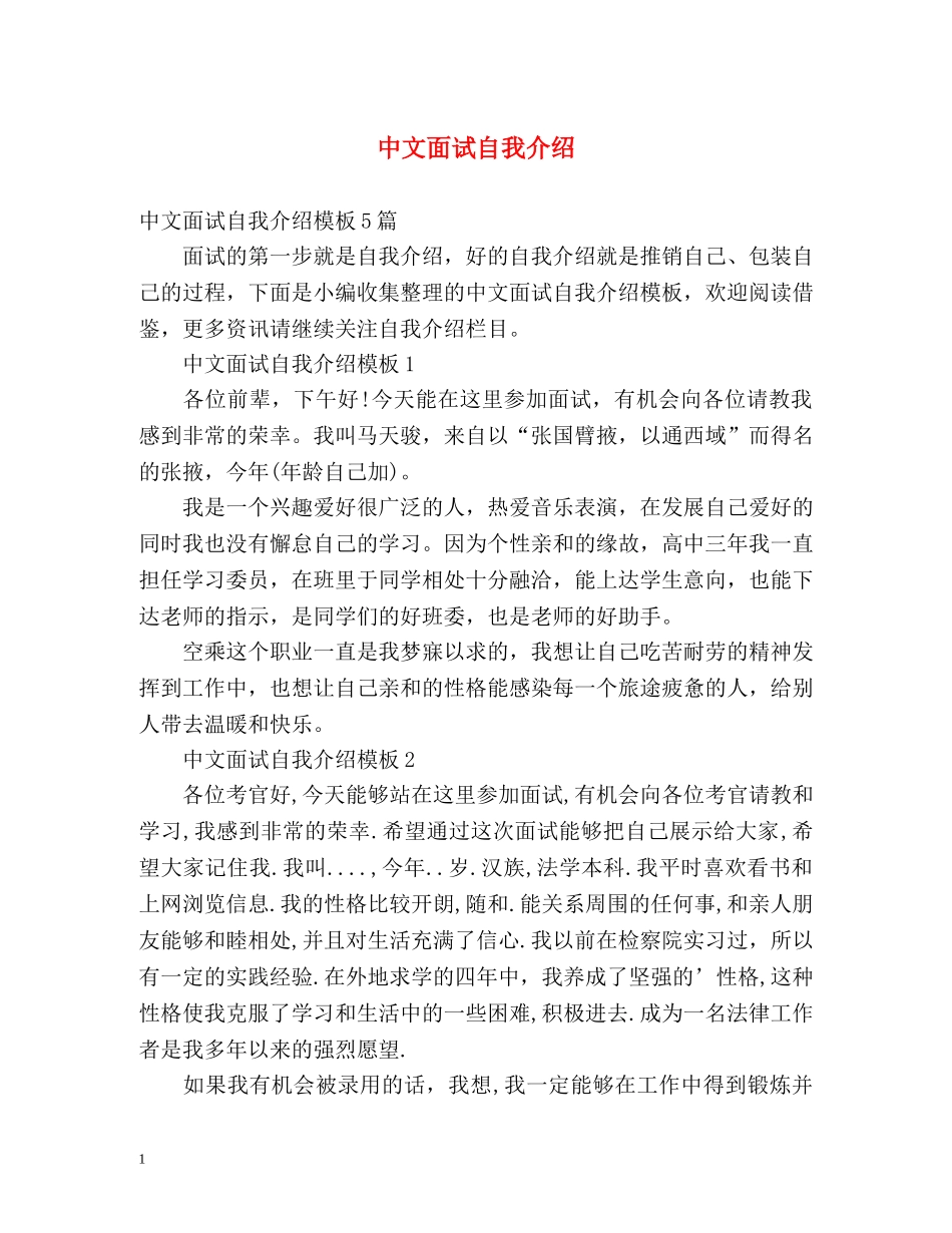 中文面试自我介绍2 _第1页