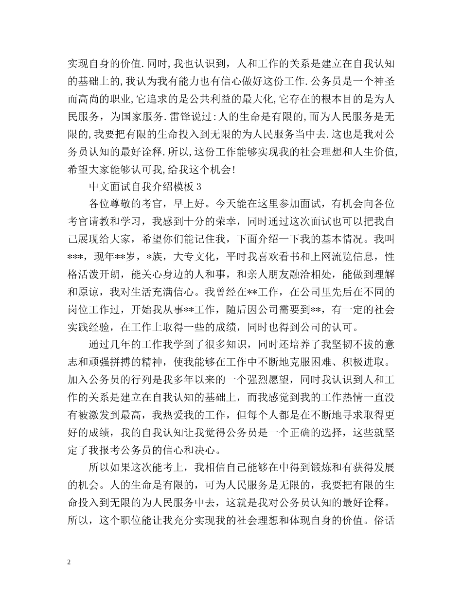 中文面试自我介绍2 _第2页