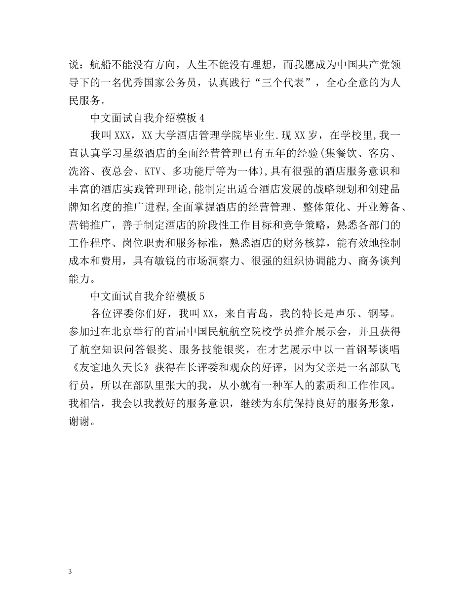 中文面试自我介绍2 _第3页