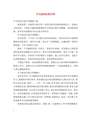 中文面试自我介绍2 