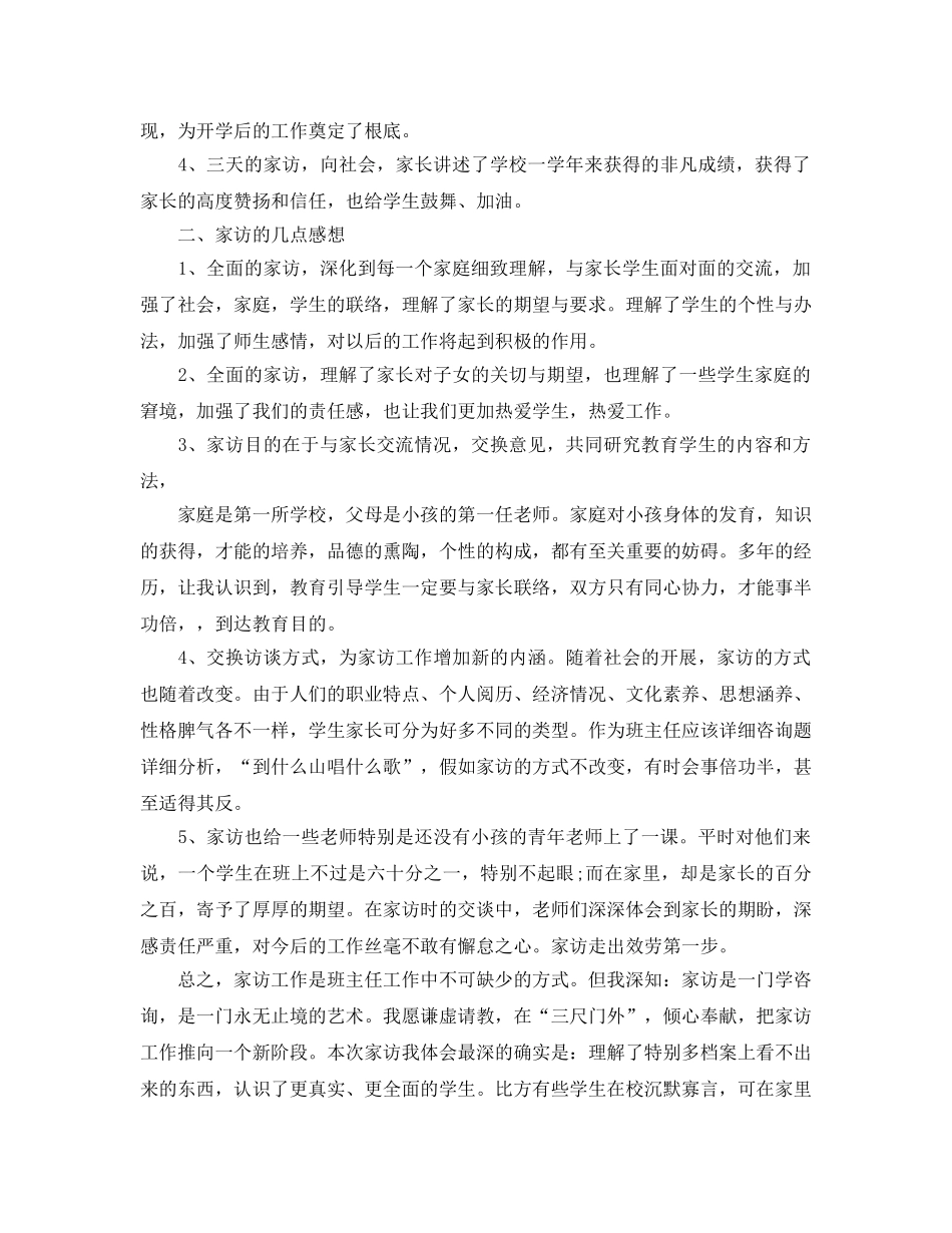 教学工作参考总结-班主任家访工作参考总结 _第2页