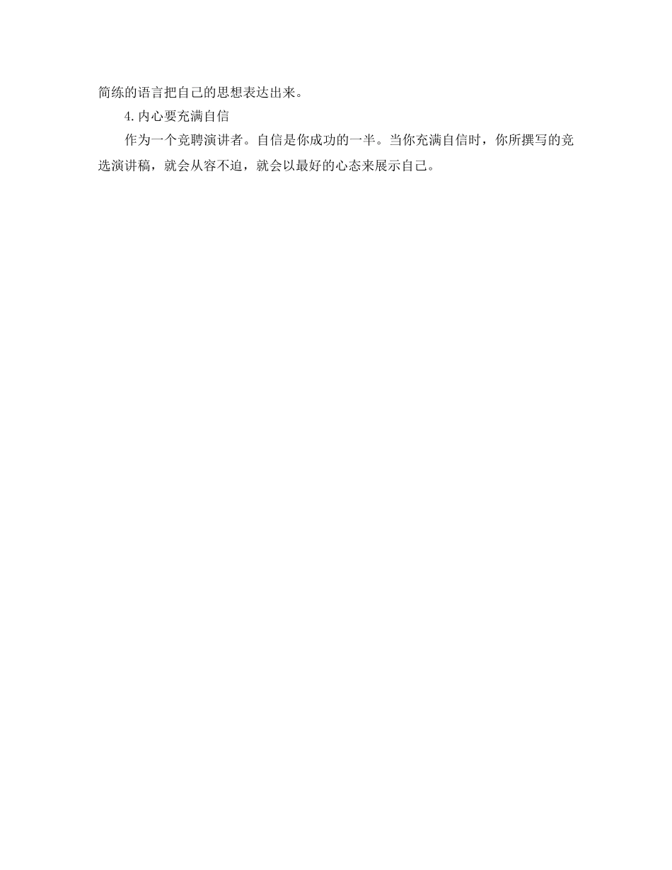 竞聘演讲稿概述 _第2页
