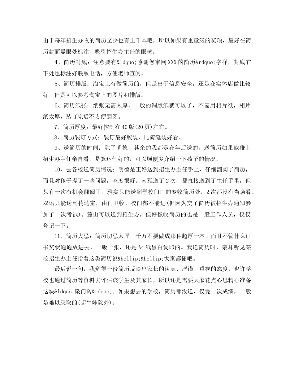 小升初简历自我介绍范例 _第2页