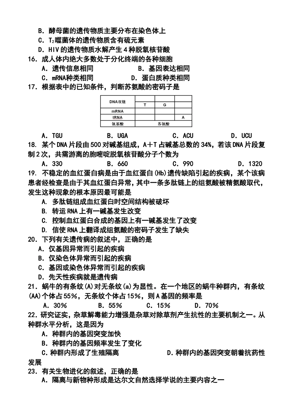 2013-2014学年江苏省扬州中学高二学业水平测试模拟卷(八)生物试题及答案_第3页