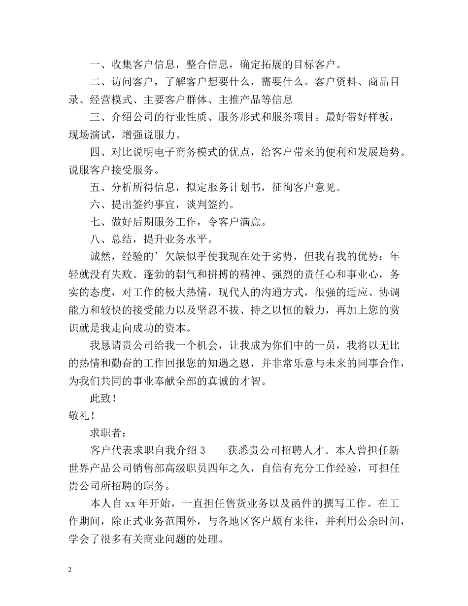 客户代表求职自我介绍 _第2页