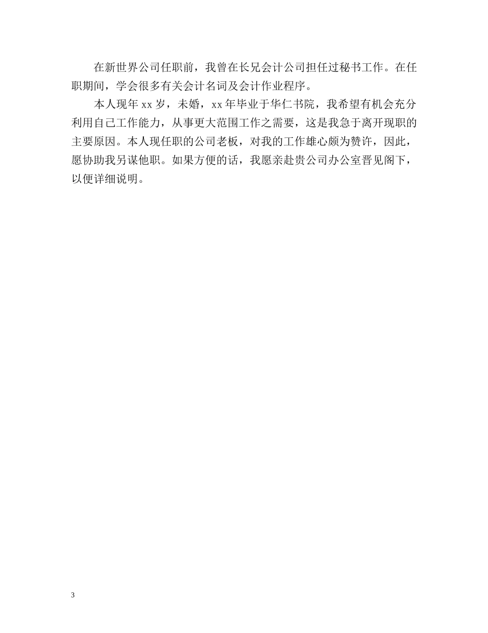 客户代表求职自我介绍 _第3页