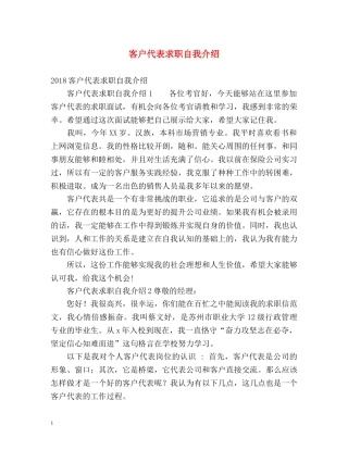 客户代表求职自我介绍 