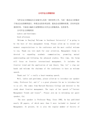公司开会主持稿英语 
