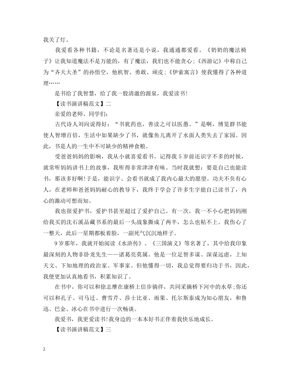 我爱读书小学生演讲稿范文五篇 _第2页