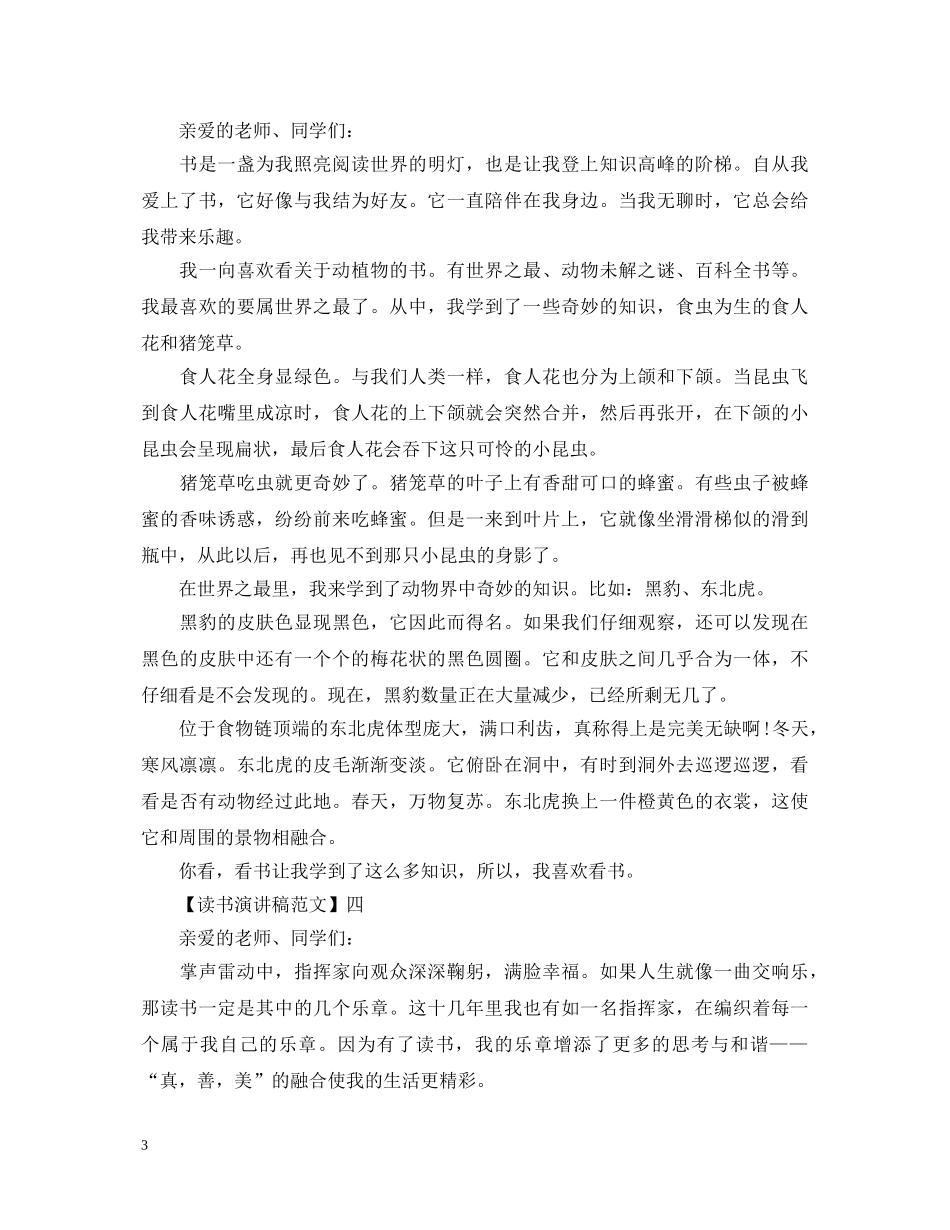 我爱读书小学生演讲稿范文五篇 _第3页