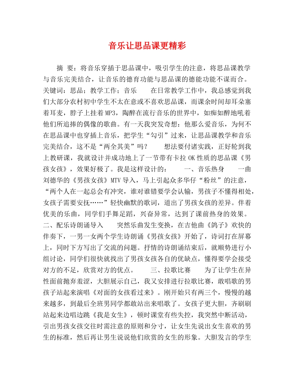 音乐让思品课更精彩 _第1页