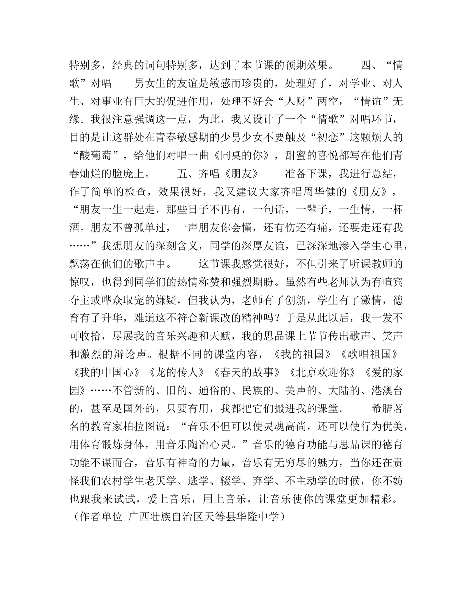 音乐让思品课更精彩 _第2页