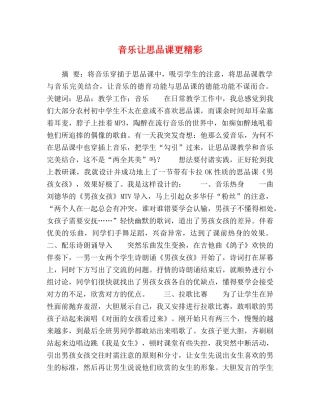 音乐让思品课更精彩 