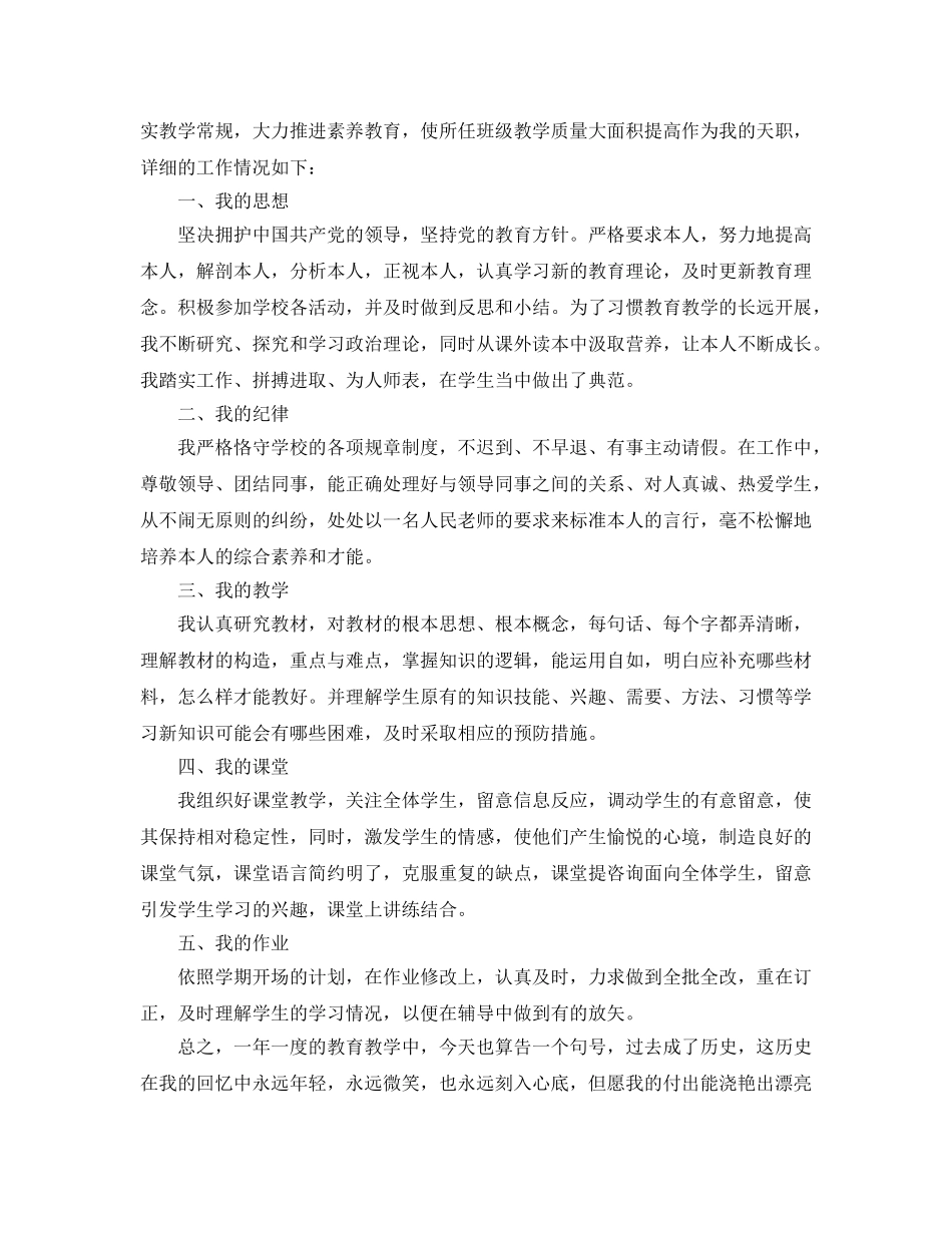 年度工作参考总结-教师年度考核表个人参考总结范文多篇汇总 _第2页