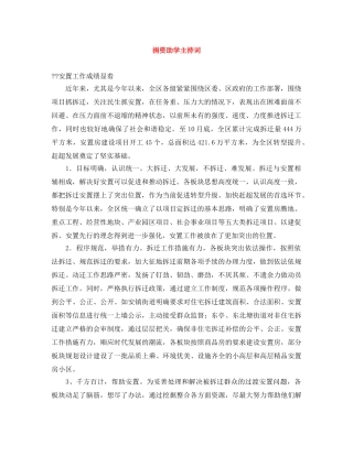 捐资助学主持词 