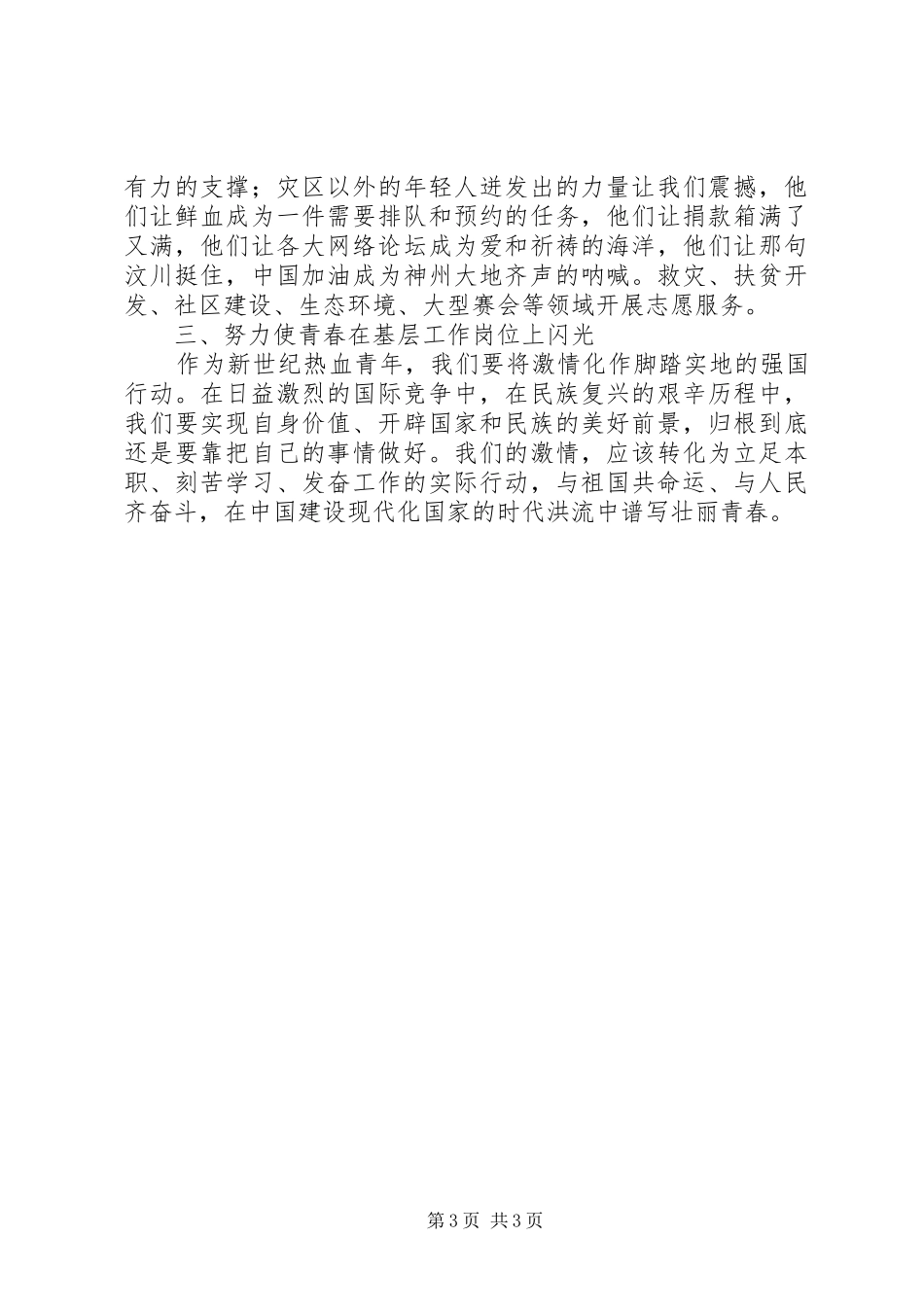 团的十六大报告体会心得_第3页