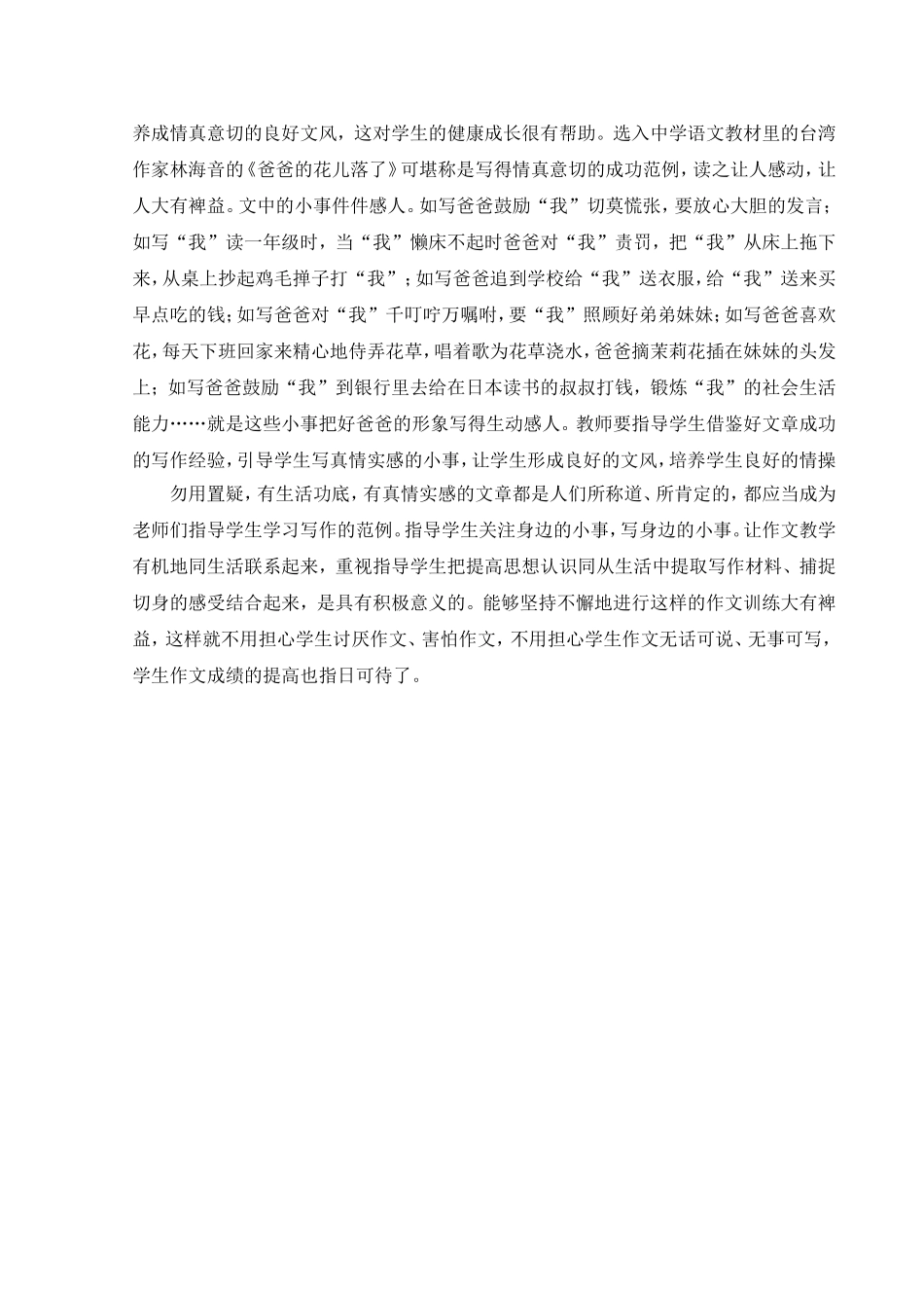 怎样教好小学作文_第2页