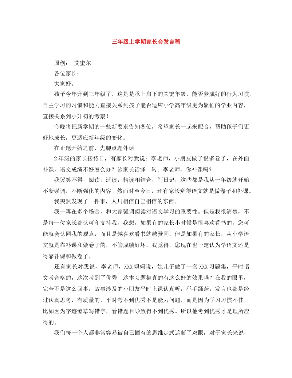 三年级上学期家长会发言稿 _第1页