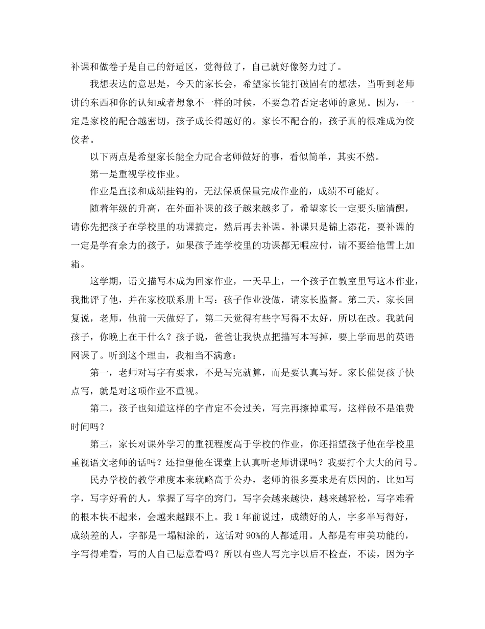 三年级上学期家长会发言稿 _第2页
