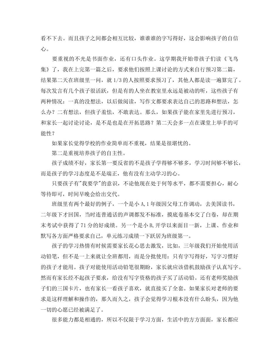 三年级上学期家长会发言稿 _第3页