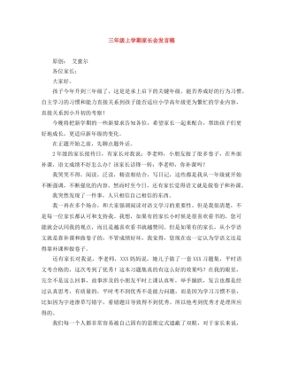 三年级上学期家长会发言稿 