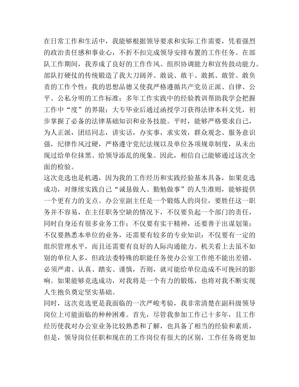 竞选办公室副主任演讲稿 _第2页