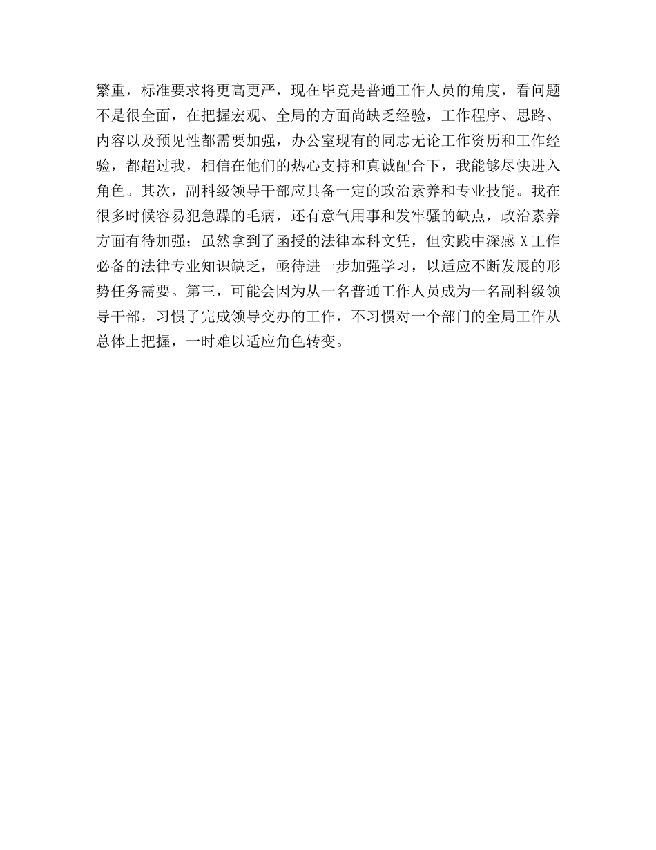竞选办公室副主任演讲稿 _第3页