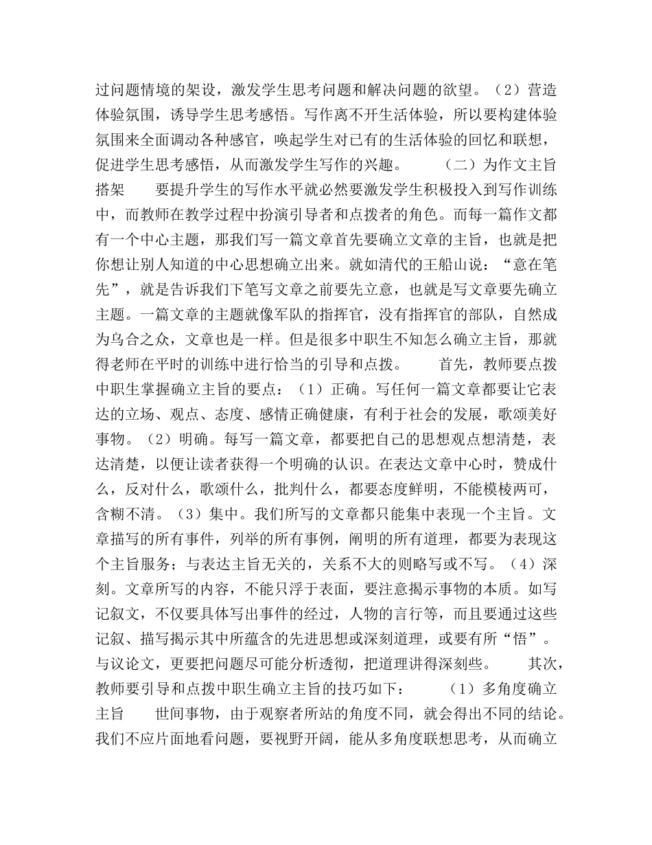 支架式教学法在中职作文教学中的应用探究 _第2页