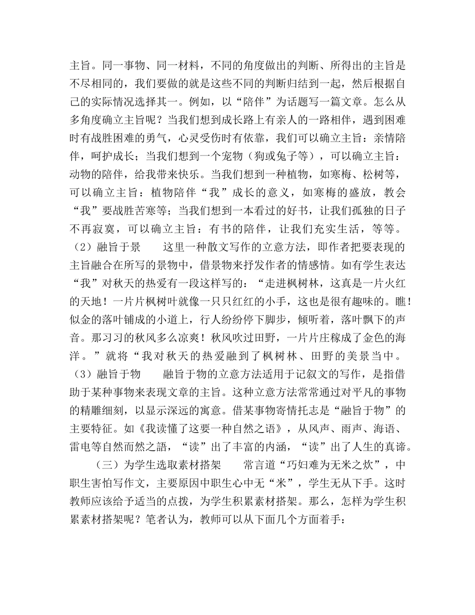 支架式教学法在中职作文教学中的应用探究 _第3页