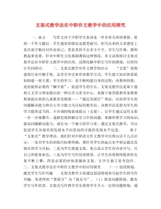 支架式教学法在中职作文教学中的应用探究 