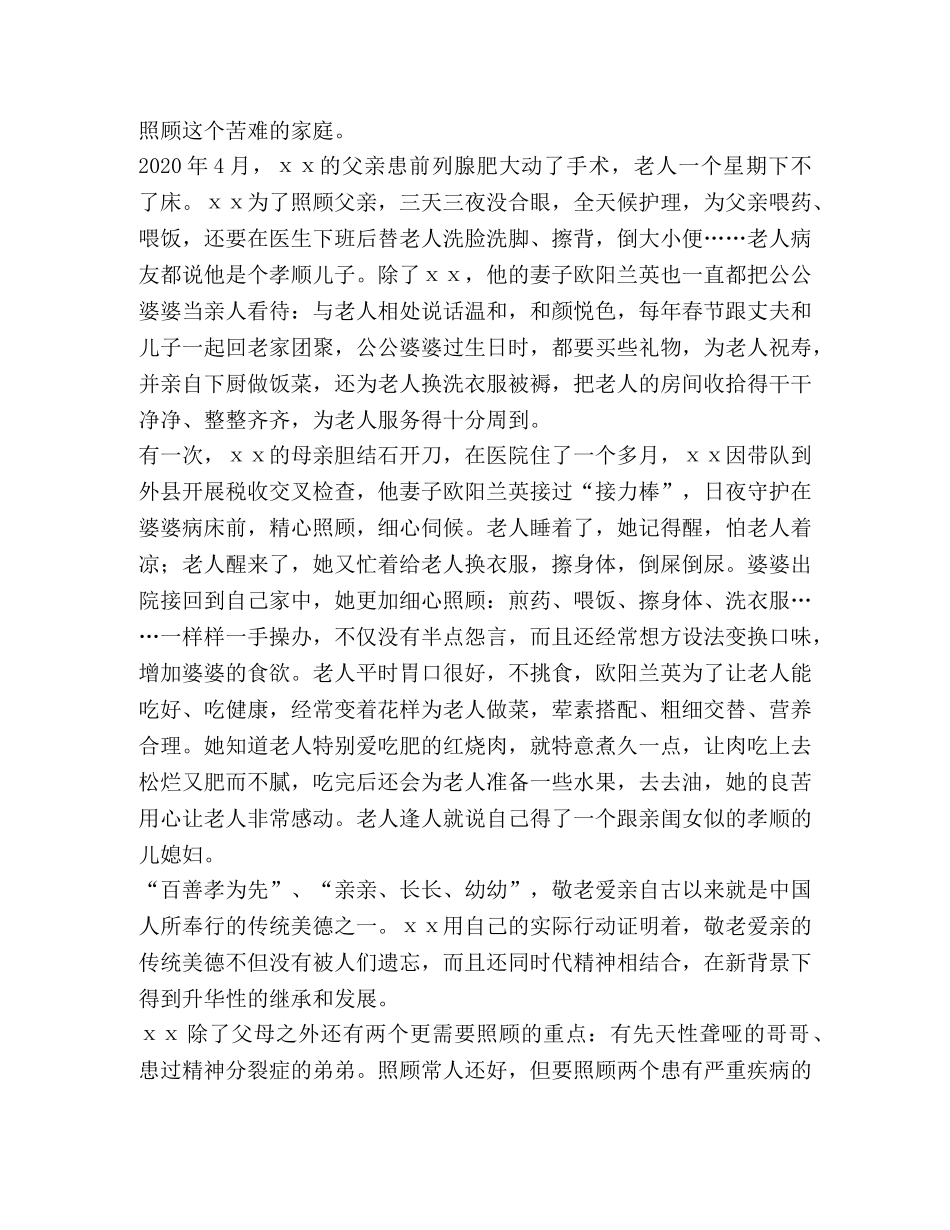 化学试题-孝老爱亲道德模范先进事迹材料12-个人道德模范事迹材料 _第2页