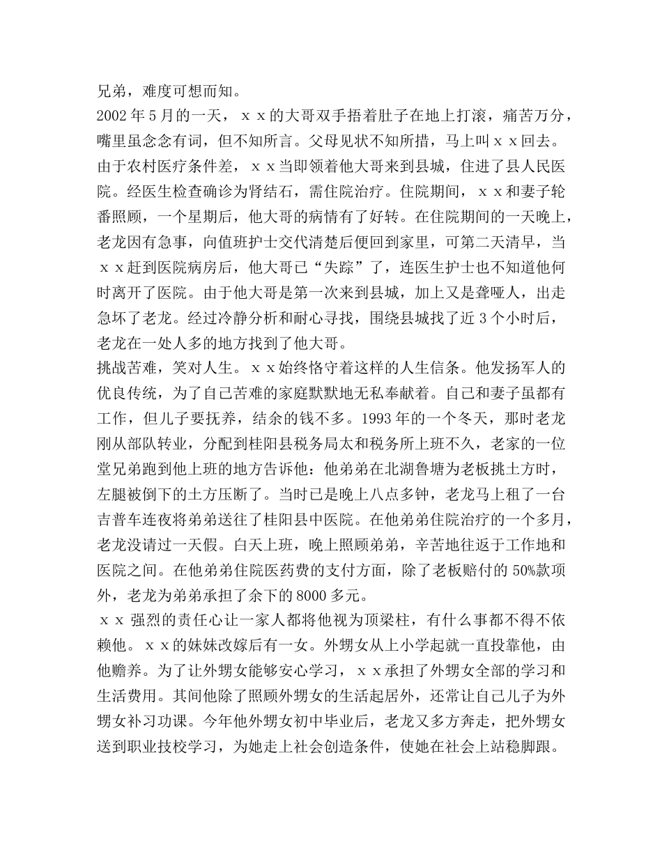 化学试题-孝老爱亲道德模范先进事迹材料12-个人道德模范事迹材料 _第3页