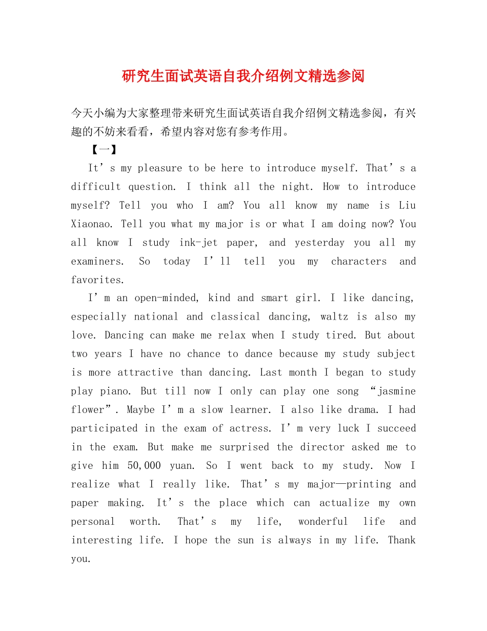 研究生面试英语自我介绍例文精选参阅 _第1页
