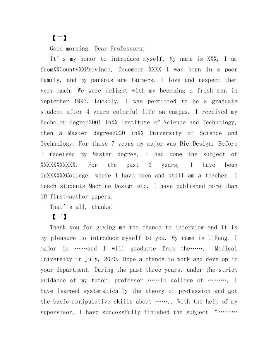 研究生面试英语自我介绍例文精选参阅 _第2页