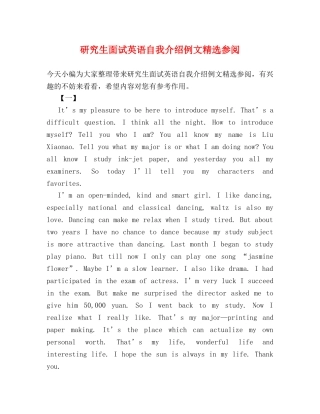 研究生面试英语自我介绍例文精选参阅 
