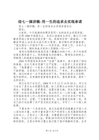 迎七一演讲-用一生的追求去实现承诺