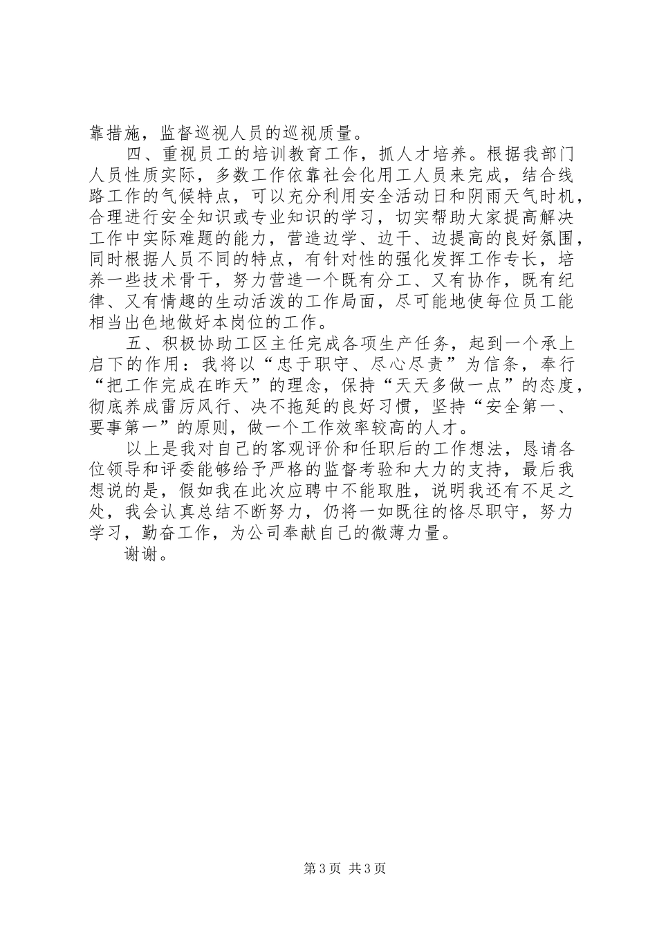 线路工区副主任竞聘演讲稿范文_第3页