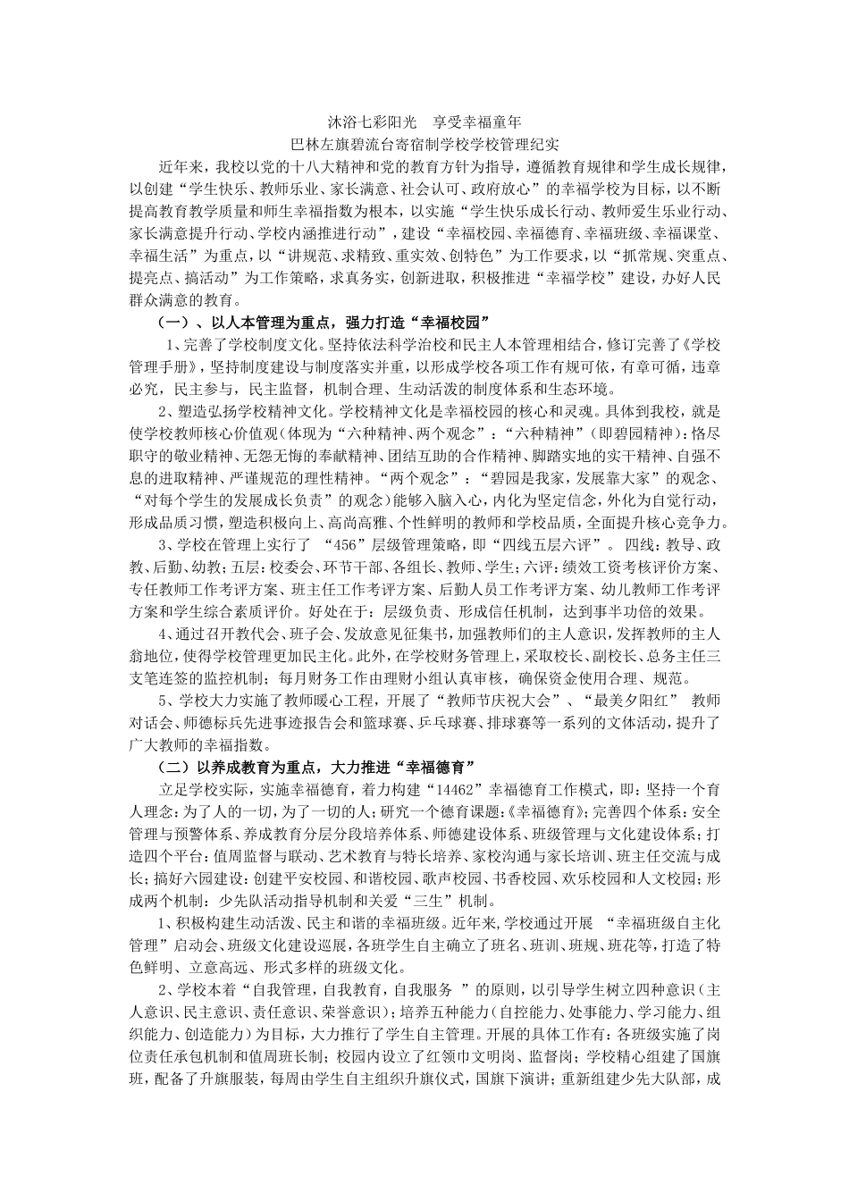 沐浴七彩阳光享受幸福童年_第1页