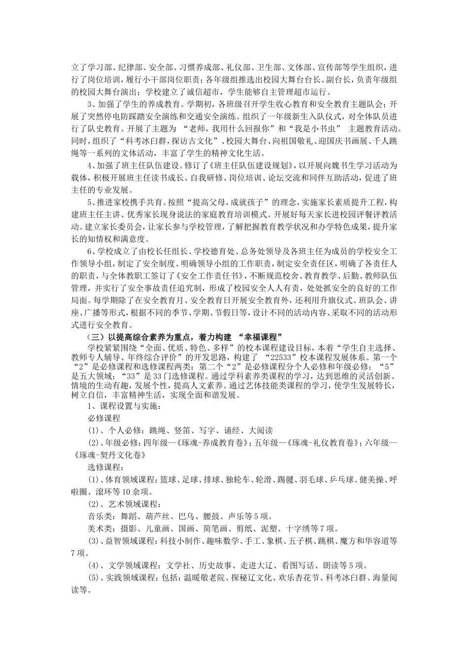 沐浴七彩阳光享受幸福童年_第2页