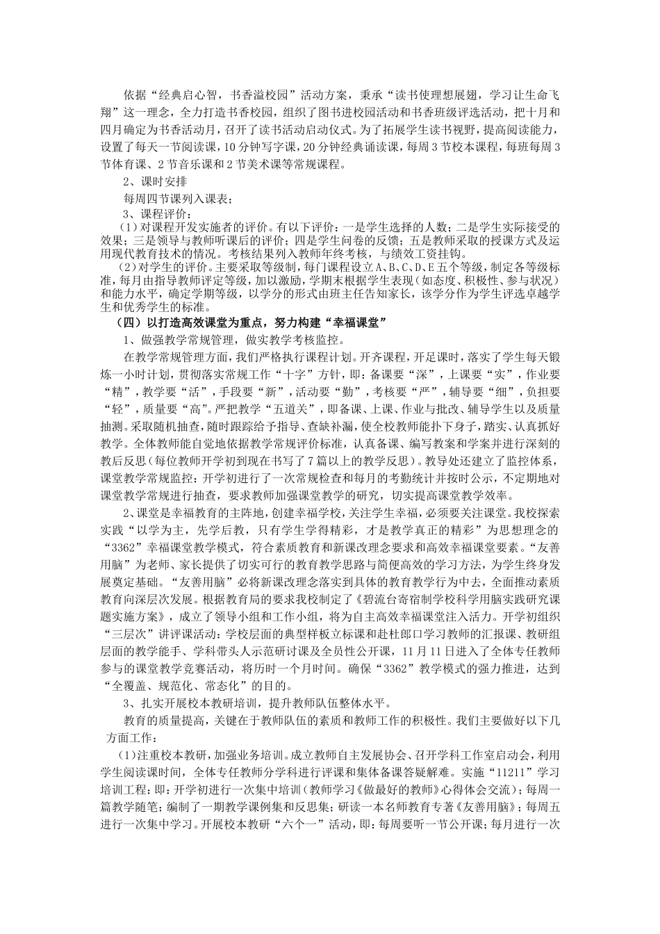沐浴七彩阳光享受幸福童年_第3页