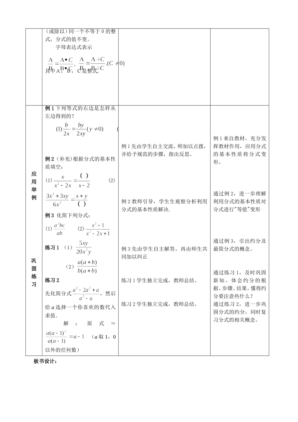 分式二教学设计慈冬梅_第2页