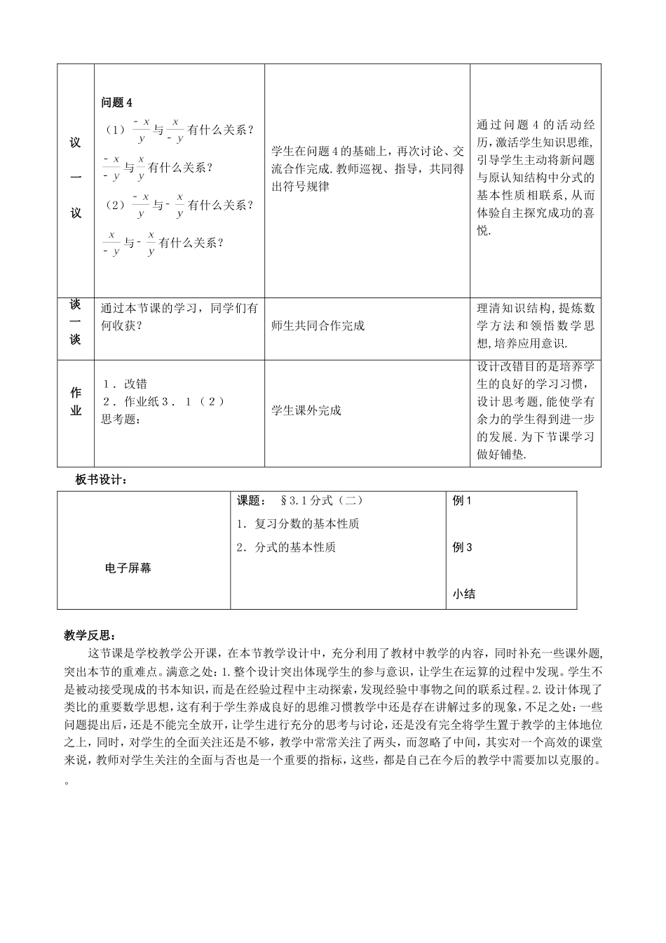分式二教学设计慈冬梅_第3页