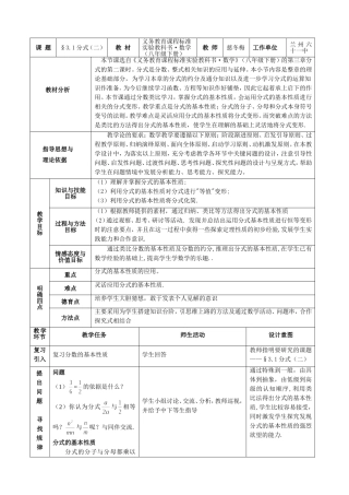 分式二教学设计慈冬梅