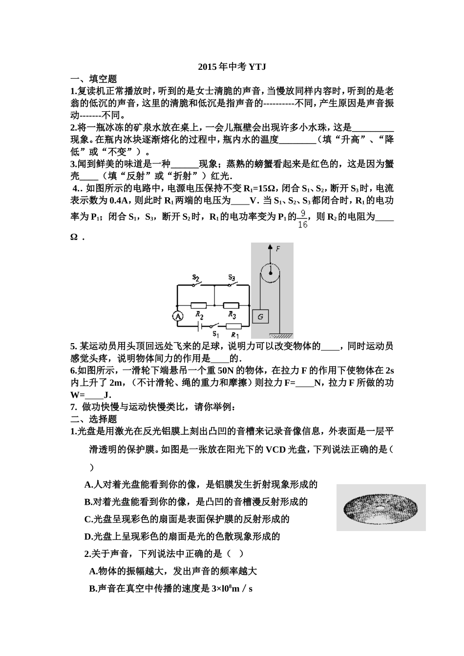 2015年物理中考预测题_第1页