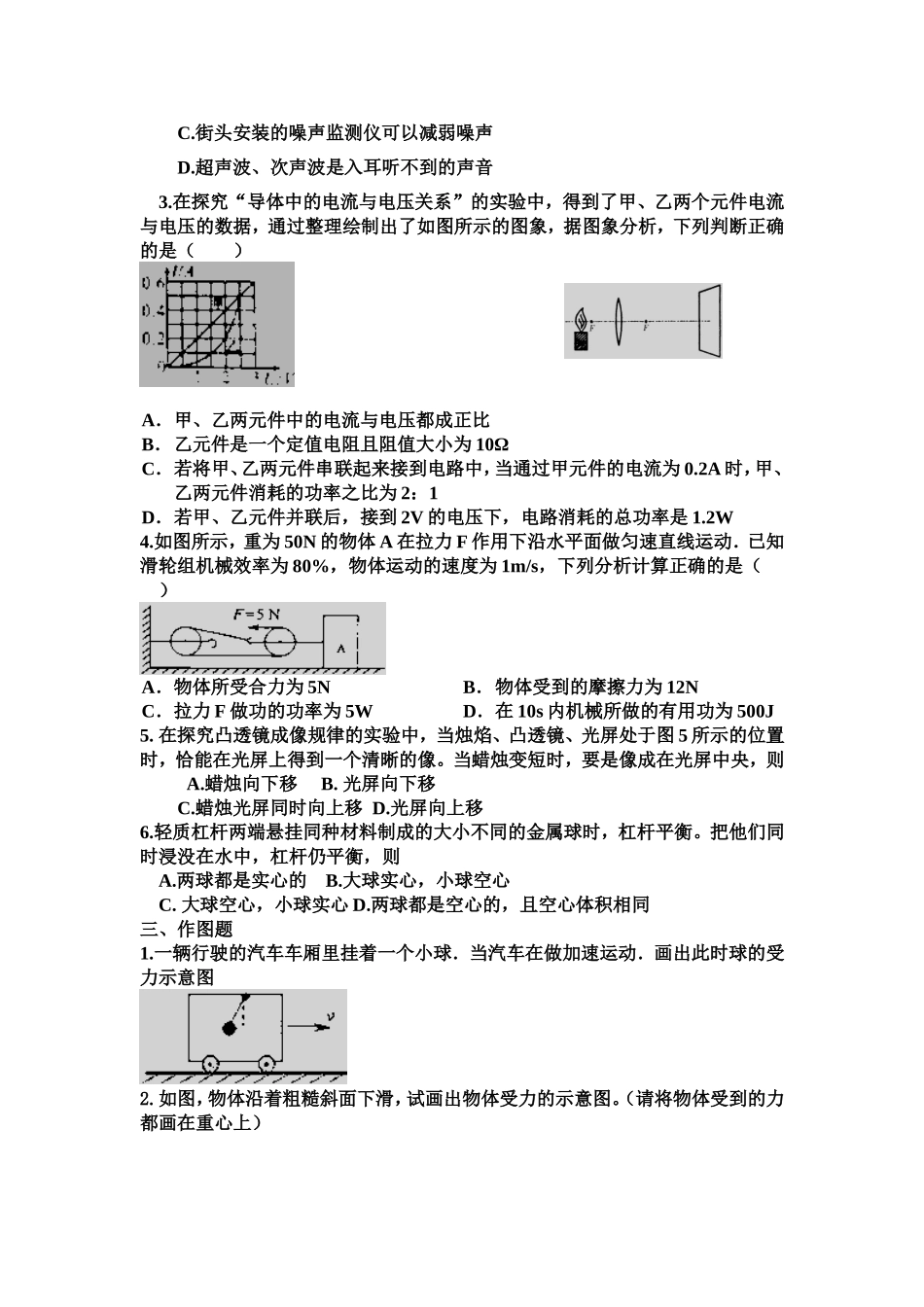 2015年物理中考预测题_第2页