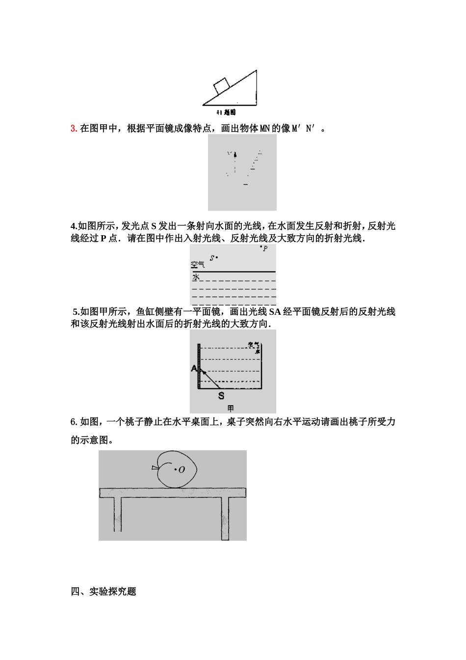 2015年物理中考预测题_第3页