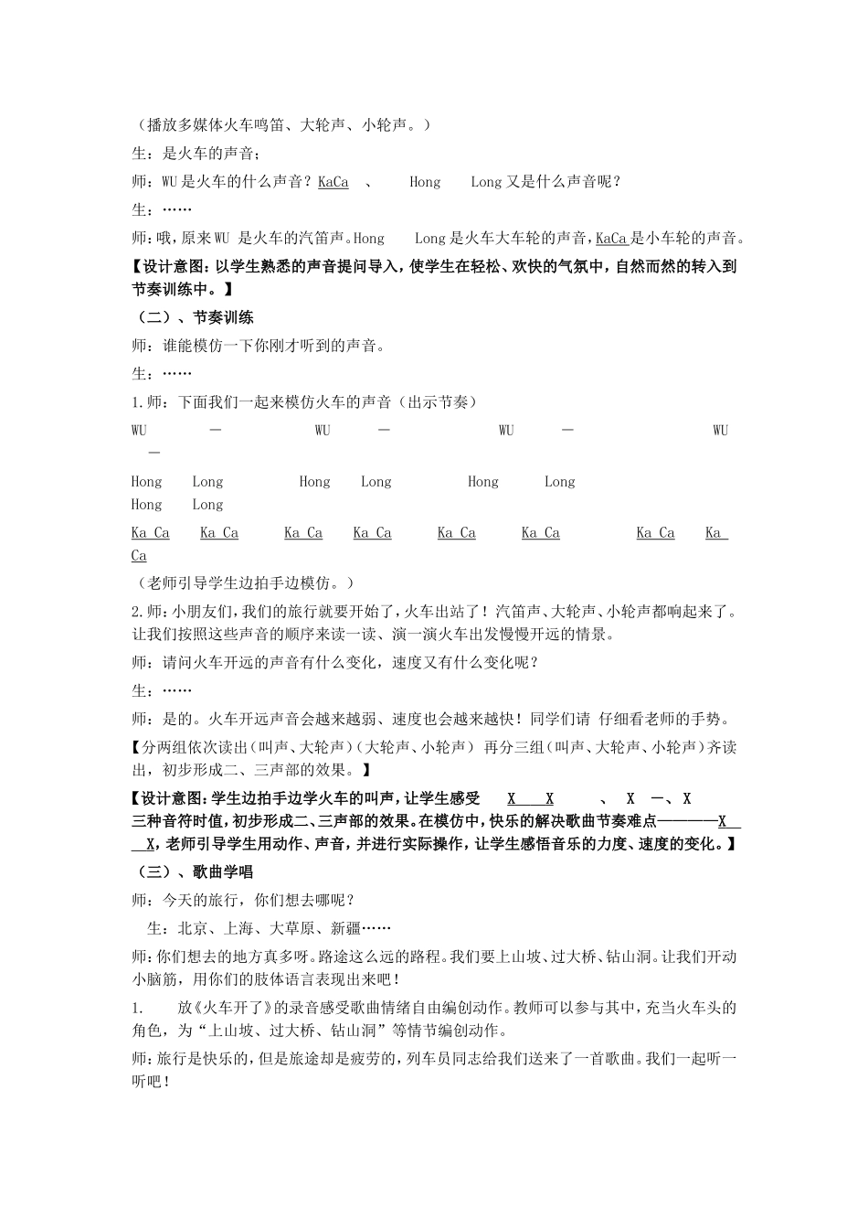 《火车开了》教学设计_第2页