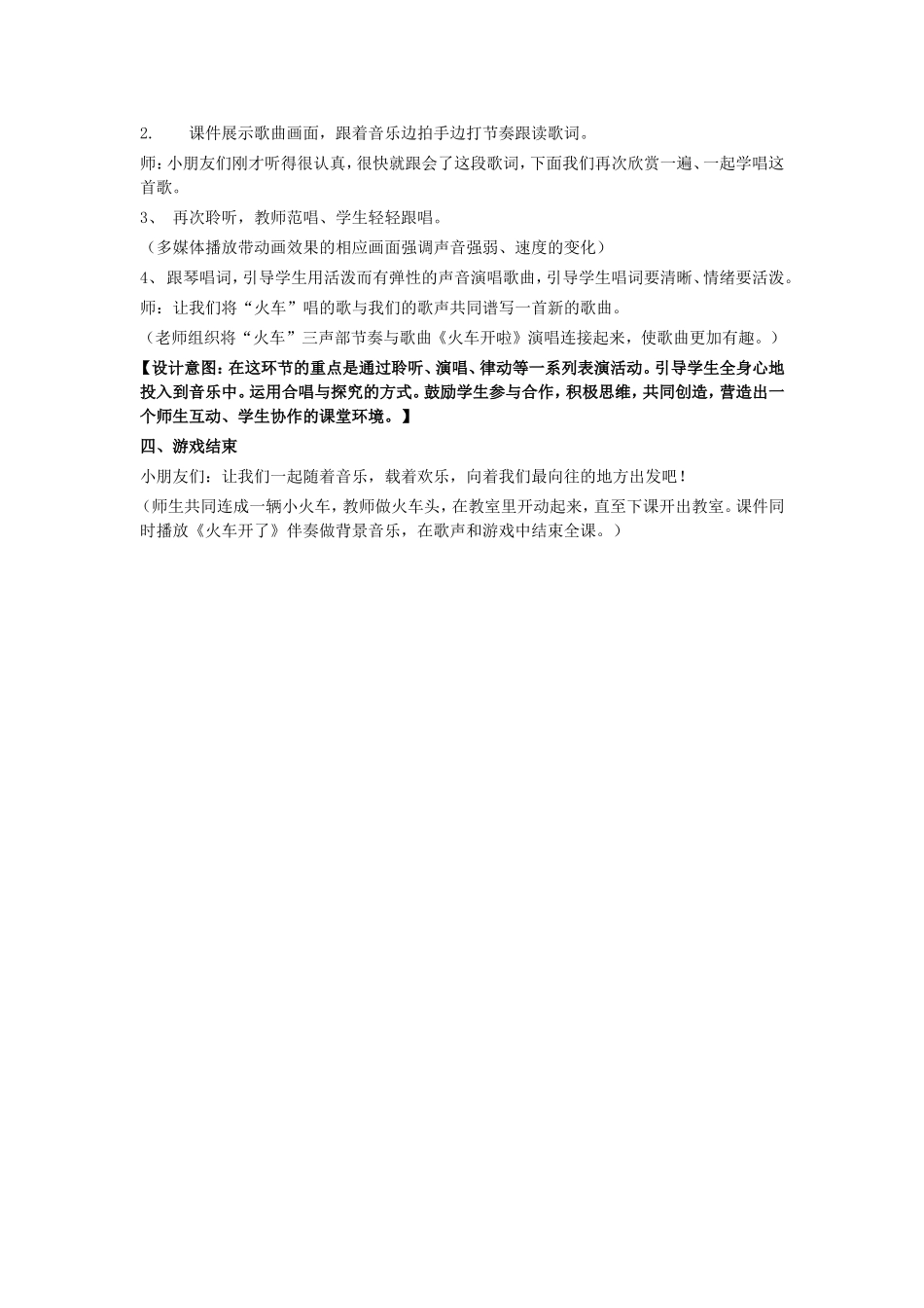 《火车开了》教学设计_第3页
